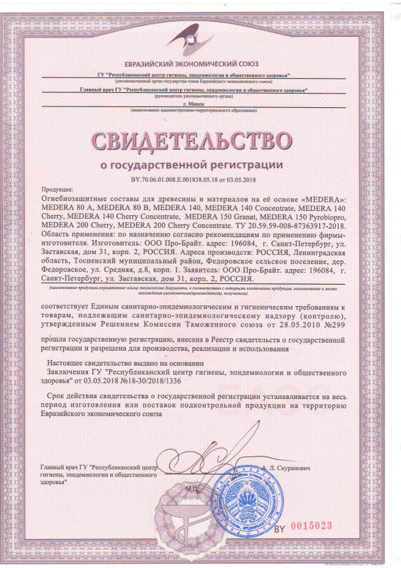 Сертификат огнебиозащиты